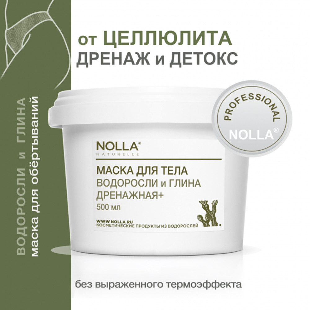 Маска для тела Nolla Водоросли и глина "Дренажная" 500 мл Маска для тела Nolla Водоросли и глина "Дренажная" 500 мл