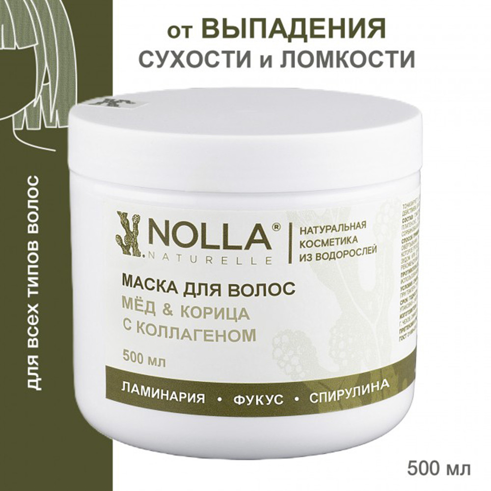 Маска для волос Nolla "Мед и корица" с коллагеном 500 мл