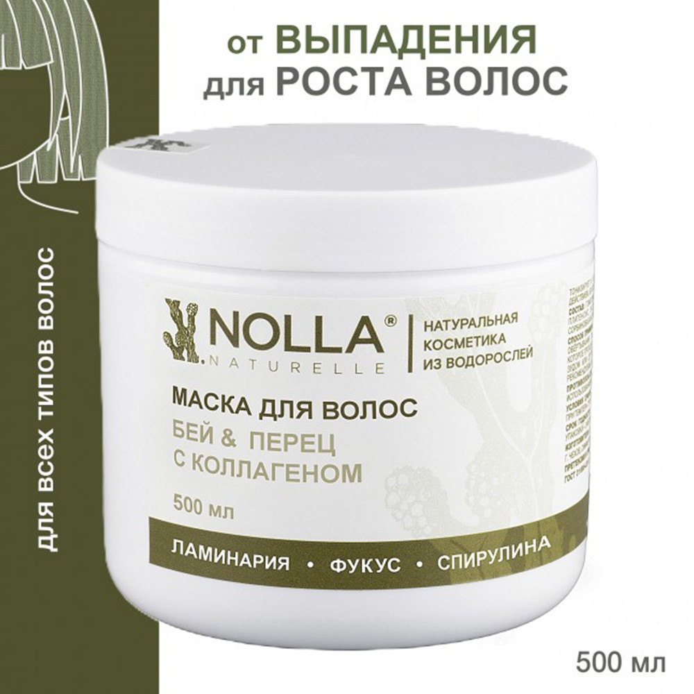 Маска для волос Nolla "Бей и перец" с коллагеном 500 мл Маска для волос Nolla "Бей и перец" с коллагеном 500 мл
